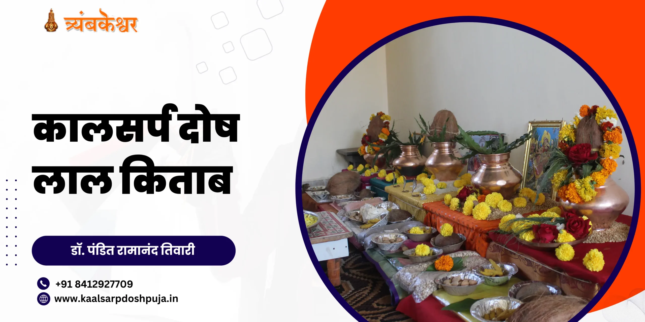कालसर्प दोष लाल किताब