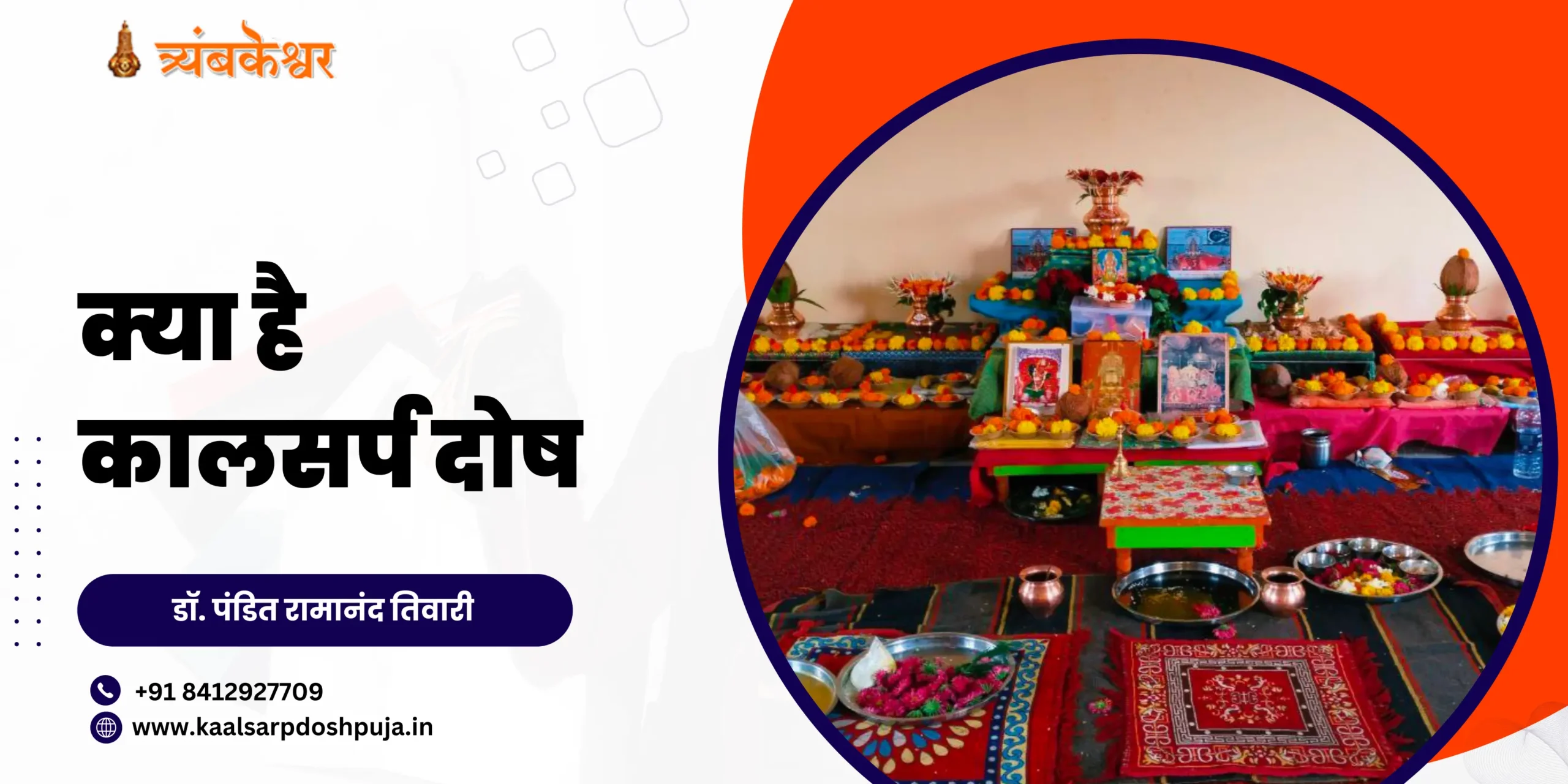 क्या है कालसर्प दोष